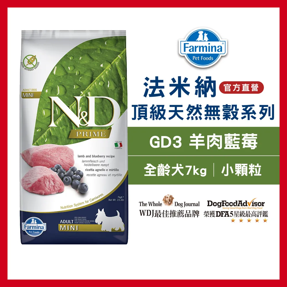 Farmina法米納．成犬天然糧-羊肉藍莓-800g LD-3，低穀60%高品質肉， WDJ年年推薦優良飼料 歷史價格詳細信息