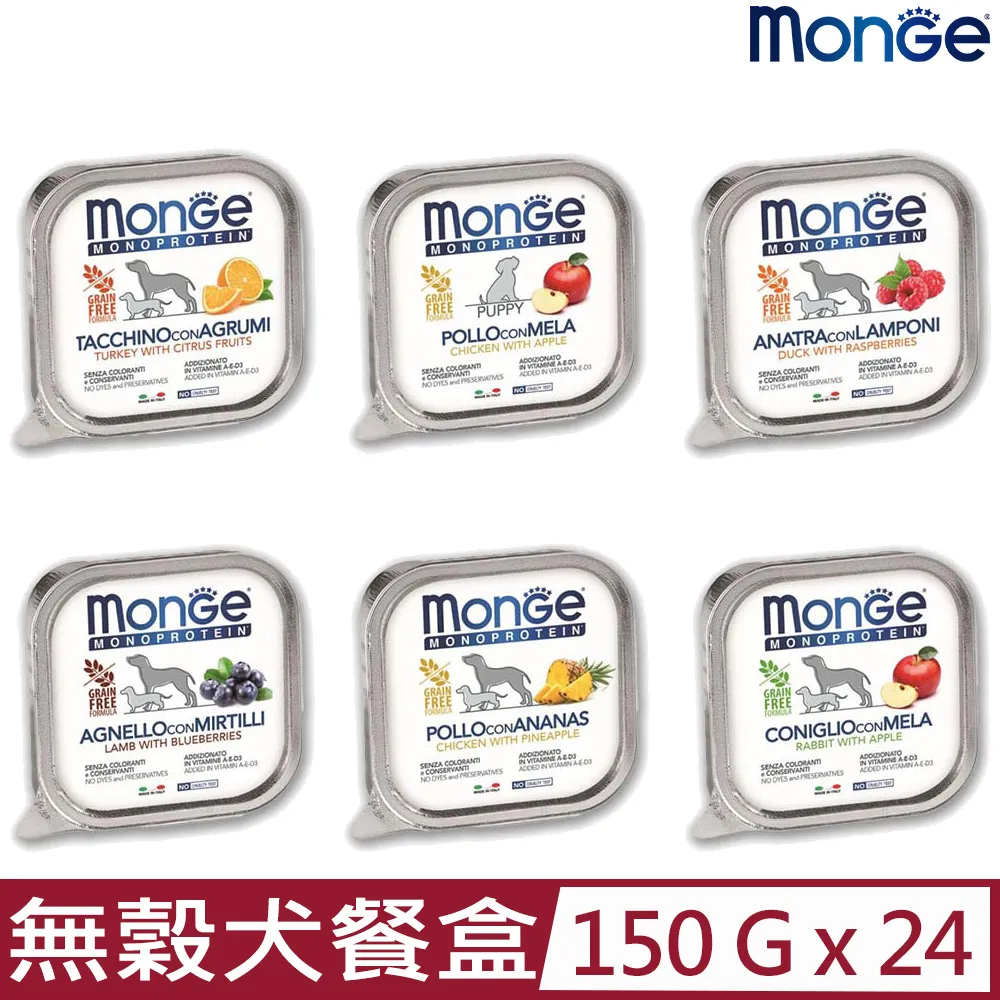 【24入組】MONGE瑪恩吉蔬果-無穀主食犬餐盒 150g 歷史價格詳細信息