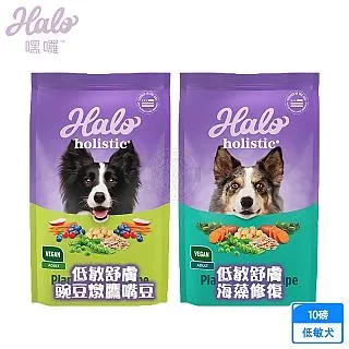 HALO 嘿囉 低敏舒膚 新鮮豌豆燉鷹嘴豆/海藻修復配方 3.5磅/10磅/21磅 高消化力 寵物飼料 犬乾糧 送贈品 歷史價格詳細信息
