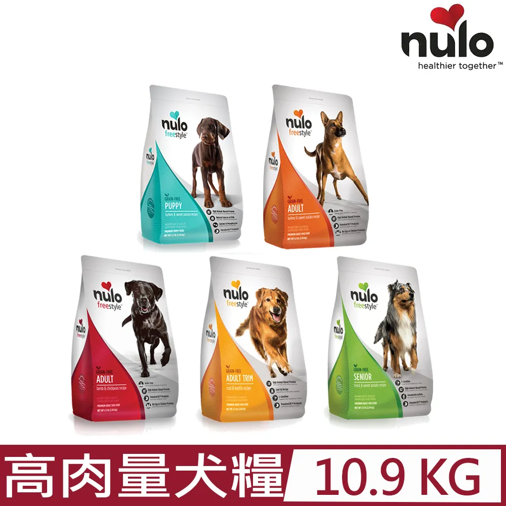 NULO紐樂芙 犬糧系列4.5LB-23LB 無穀高肉全能犬 低升醣糧  高動物性蛋白質 犬糧『WANG』 歷史價格詳細信息