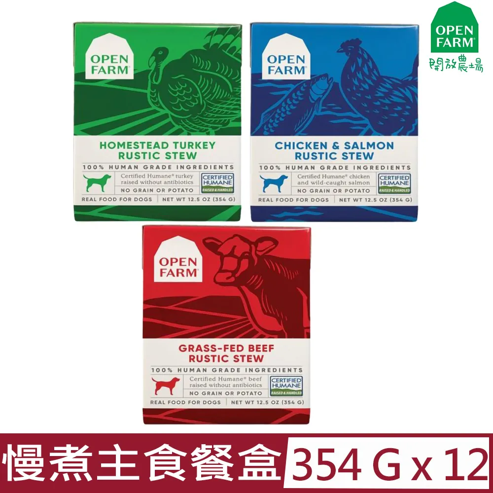 【OPEN FARM 開放農場】慢煮主食餐盒系列-放養火雞/山野草飼牛/跑山雞&鮮鮭魚-12.5oz-成犬 歷史價格詳細信息