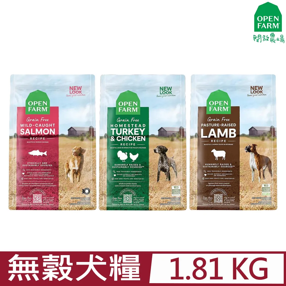 Open Farm開放農場 4.5LB-24LB．維護腸胃健康/控制體重/適合敏感肌犬/健康柔亮毛質．犬糧『WANG』 歷史價格詳細信息