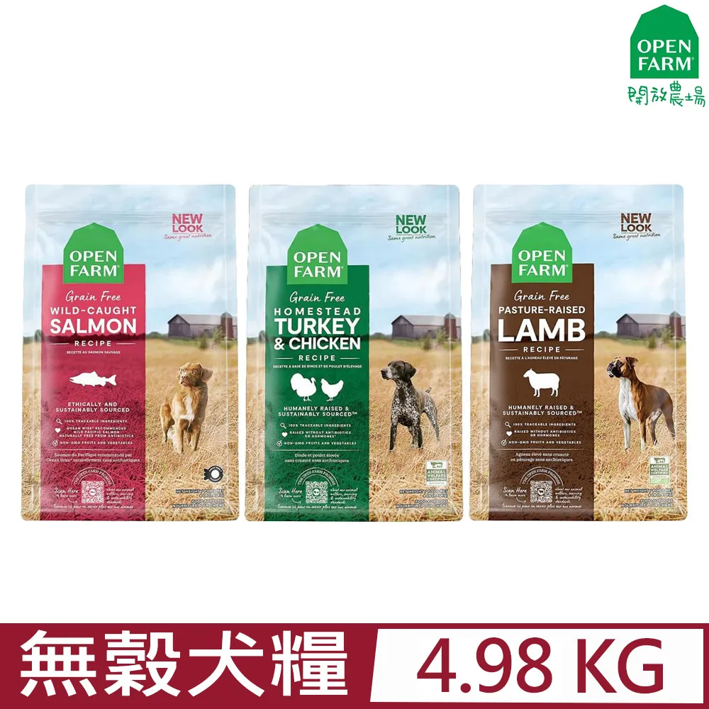 Open Farm開放農場 4.5LB-24LB．維護腸胃健康/控制體重/適合敏感肌犬/健康柔亮毛質．犬糧『WANG』 歷史價格詳細信息