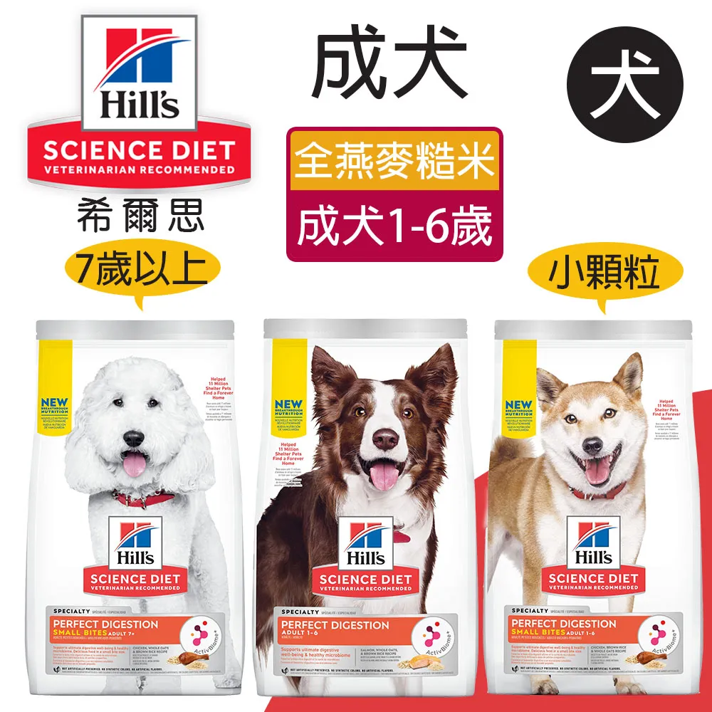 希爾思 成犬 完美消化 小顆粒 雞肉、全燕麥及糙米特調食譜 1.58kg(3.5磅) 歷史價格詳細信息
