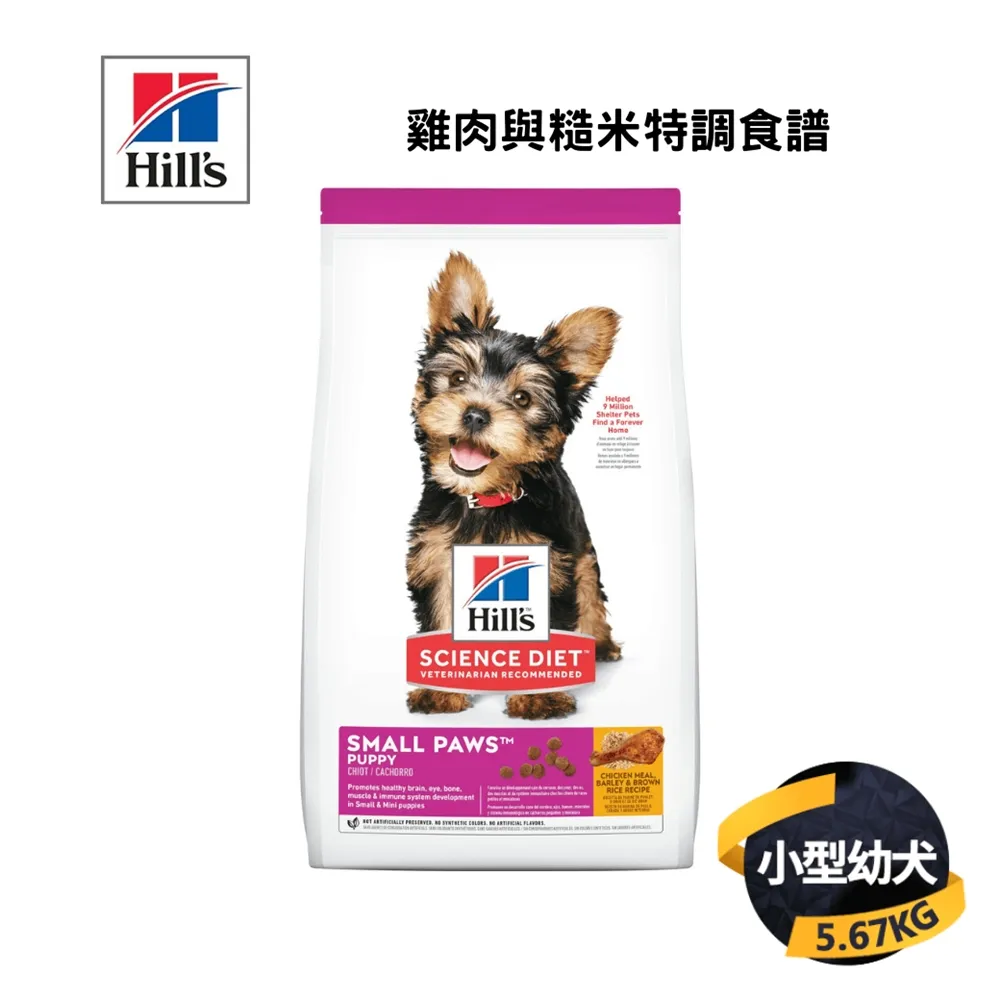 【希爾思】小型及迷你幼犬 雞肉大麥與糙米特調食譜 7.03KG(9095) 歷史價格詳細信息