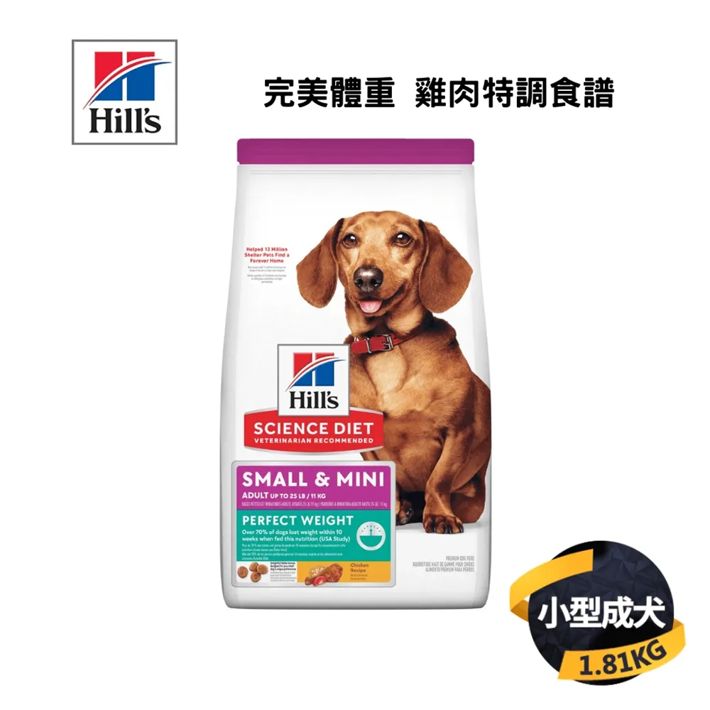 希爾思 小型及迷你成犬 完美體重 雞肉特調食譜1.81KG/6.8KG 現貨 蝦皮直送 歷史價格詳細信息