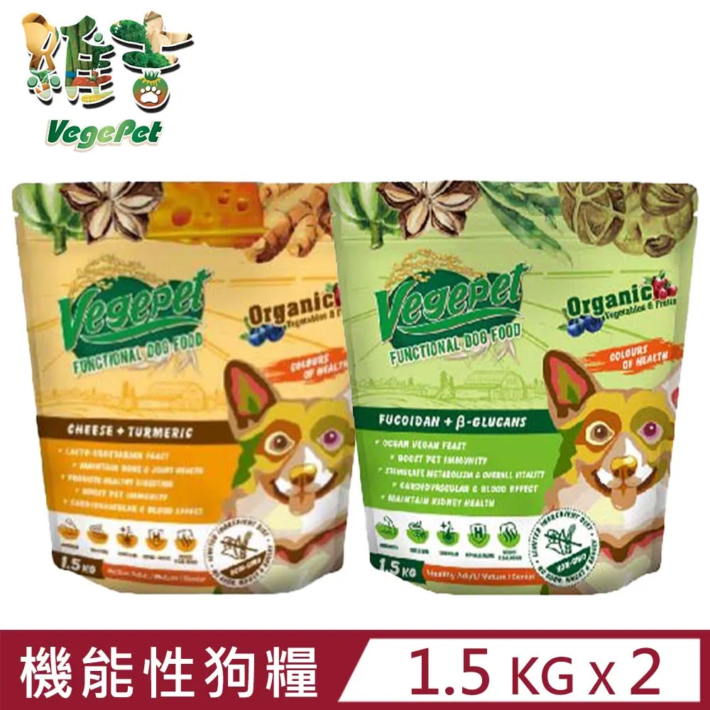 《VegePet 維吉》維吉機能性狗食 起司薑黃 褐藻葡聚醣 狗飼料 全齡犬【培菓寵物】 歷史價格詳細信息