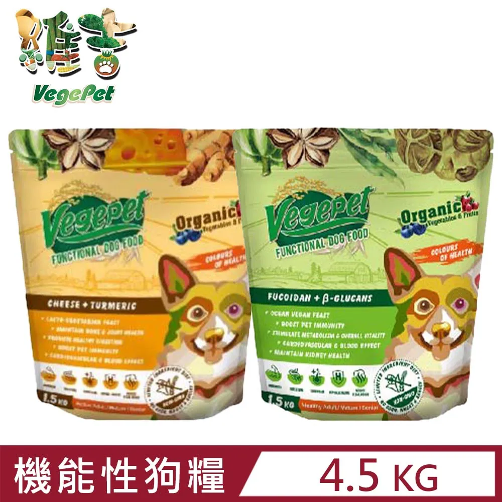 《VegePet 維吉》維吉機能性狗食 起司薑黃 褐藻葡聚醣 狗飼料 全齡犬【培菓寵物】 歷史價格詳細信息