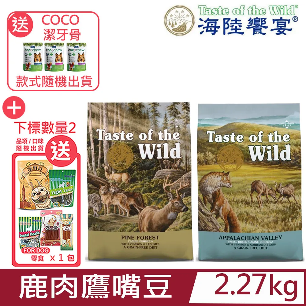 美國Taste of the Wild海陸饗宴-荒野鴨肉火雞肉(愛犬專用無榖山珍) 5LBS(2.27kg) 歷史價格詳細信息