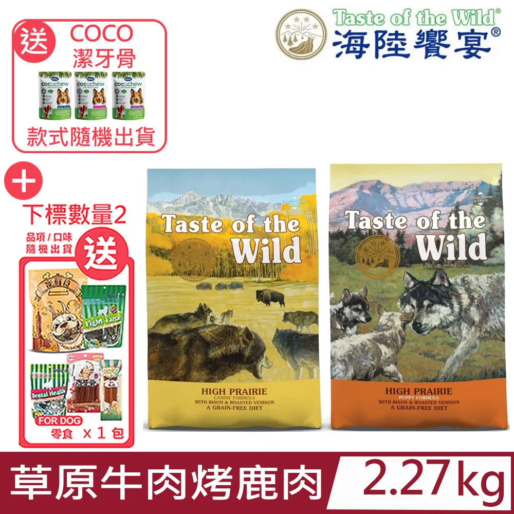 美國Taste of the Wild海陸饗宴-荒野鴨肉火雞肉(愛犬專用無榖山珍) 5LBS(2.27kg) 歷史價格詳細信息