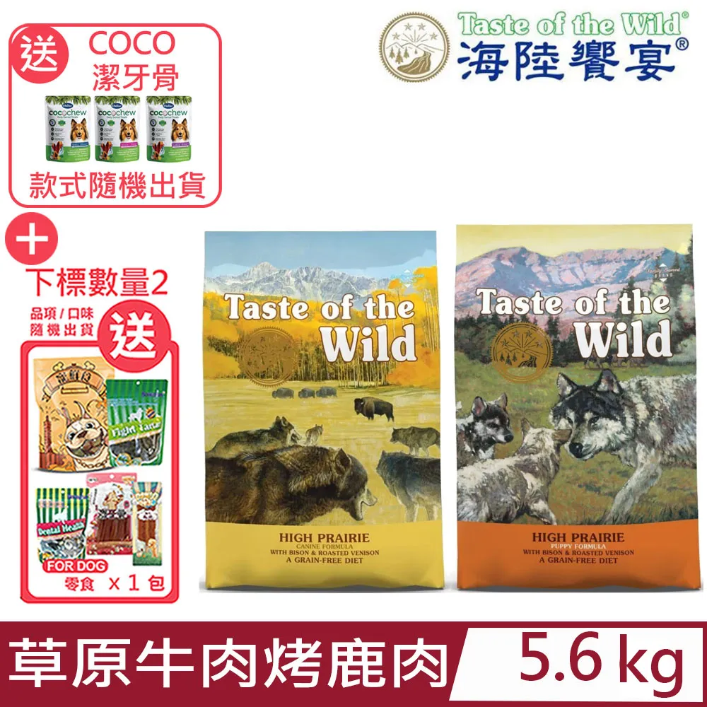 美國Taste of the Wild海陸饗宴-荒野鴨肉火雞肉(愛犬專用無榖山珍) 5LBS(2.27kg) 歷史價格詳細信息