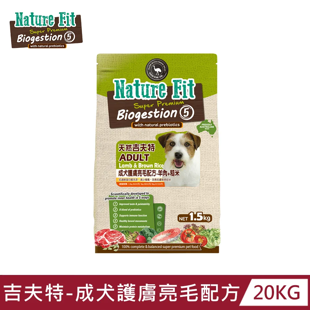 《護膚亮毛 成犬 羊肉+糙米 1.5kg/包》澳洲 Nature Fit 天然 吉夫特 飼料 狗 乾糧⚜️四寶的店⚜️ 歷史價格詳細信息