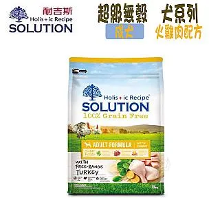 耐吉斯SOLUTION 無穀成犬火雞肉配方 1.5kg美國放養火雞肉 狗飼料 歷史價格詳細信息
