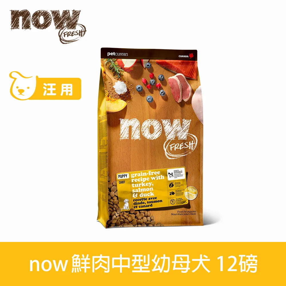 now 鮮肉無穀天然糧(幼犬配方) 3.5磅/12磅 幼犬飼料 中小型犬飼料 小狗飼料 狗飼料 寵物飼料 犬糧 歷史價格詳細信息