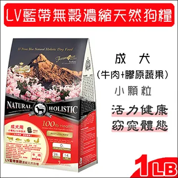 LV藍帶無穀濃縮天然狗糧 狗飼料 幼犬/母犬 全齡 成犬 老犬/減重犬 【5KG以上限宅配】『WANG』 歷史價格詳細信息