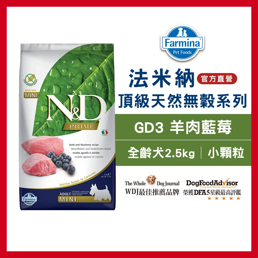 Farmina法米納．成犬天然糧-羊肉藍莓-800g LD-3，低穀60%高品質肉， WDJ年年推薦優良飼料 歷史價格詳細信息
