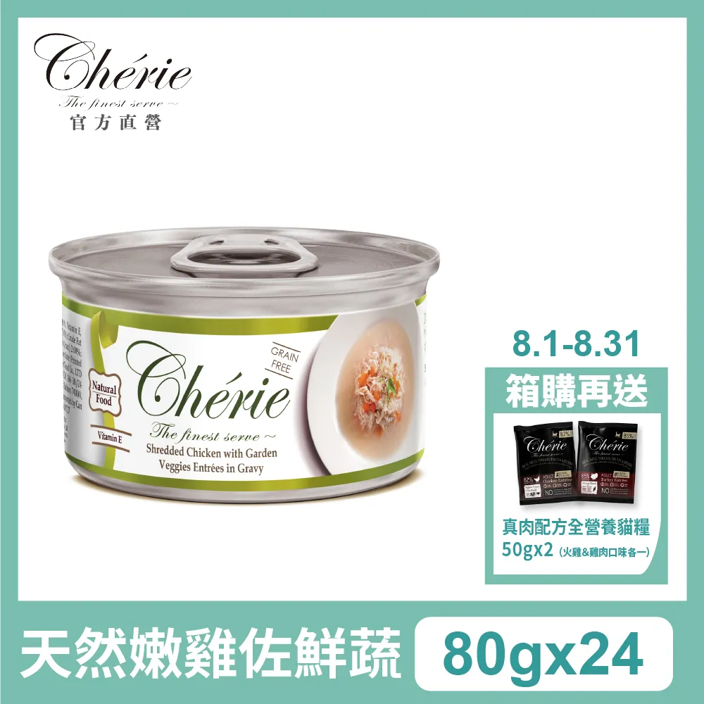【24罐】Cherie法麗-天然無穀主食貓罐泌尿道保健系列80g (多種口味) 歷史價格詳細信息