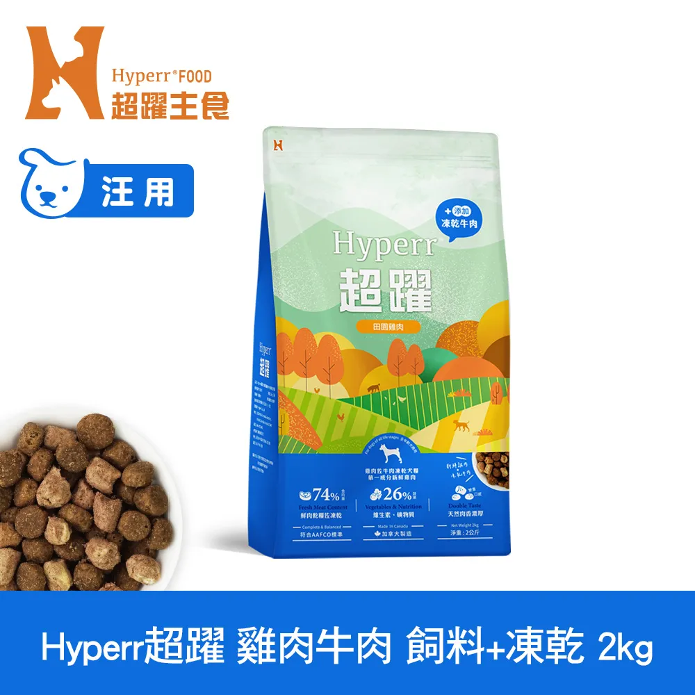 （HYPERR超躍）2kg 無穀鮮肉狗糧/無穀鮮肉狗糧佐凍乾 無穀狗飼料 狗飼料 狗乾糧 狗凍乾 凍乾 狗糧 主食 狗 歷史價格詳細信息