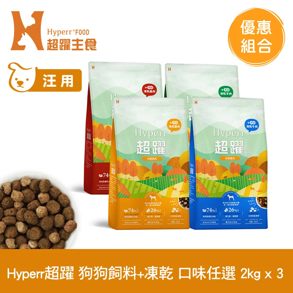 Hyperr 超躍 無穀鮮肉狗糧佐凍乾(雞肉+鹿肉)/2kg 狗狗飼料 狗凍乾飼料 全齡犬凍乾飼料 成犬飼料 犬糧 歷史價格詳細信息