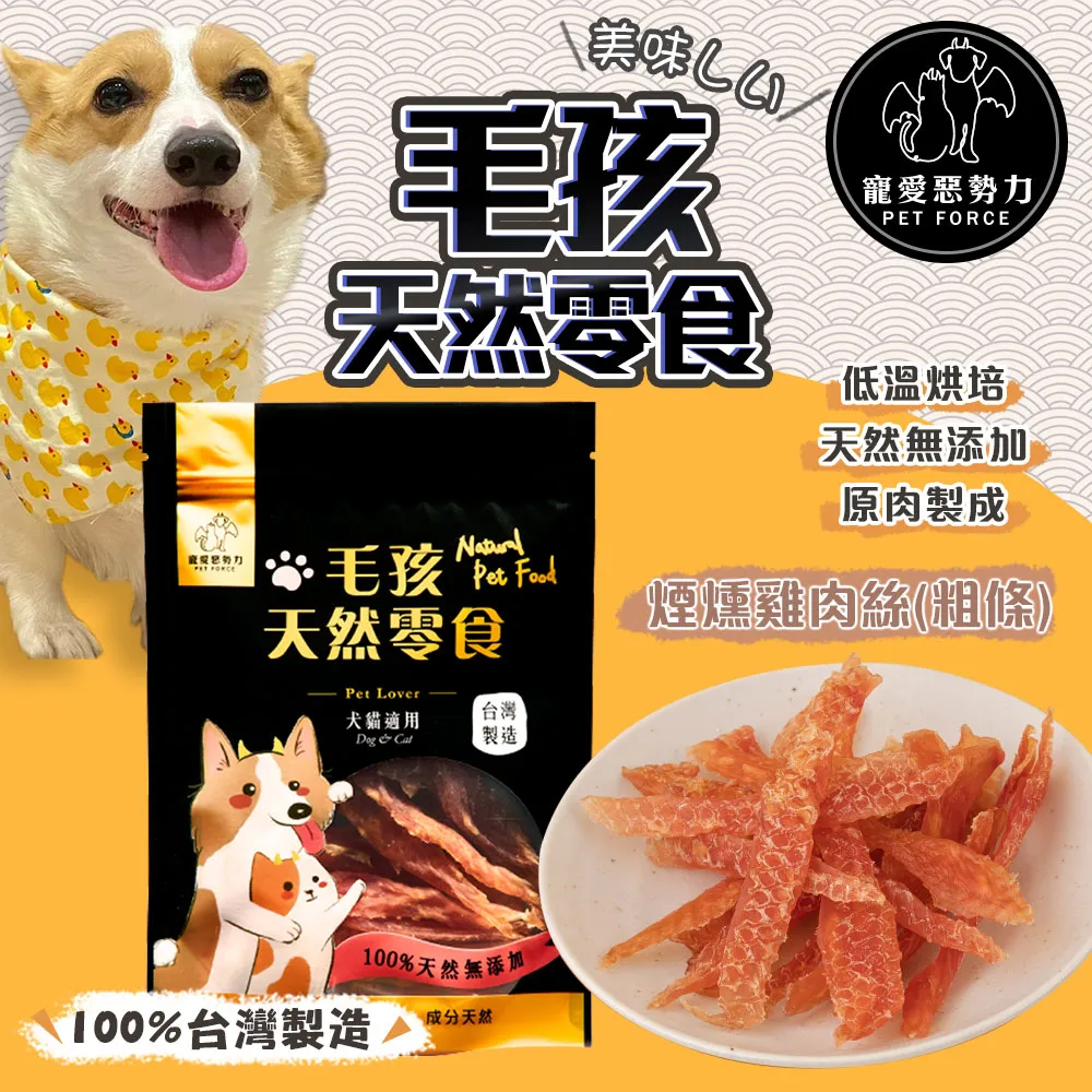 【寵愛惡勢力】3包組 貓咪最愛組 雞肉/鴨肉/虱目魚/黑豬肺 毛孩天然零食 無添加物 寵物零食 歷史價格詳細信息