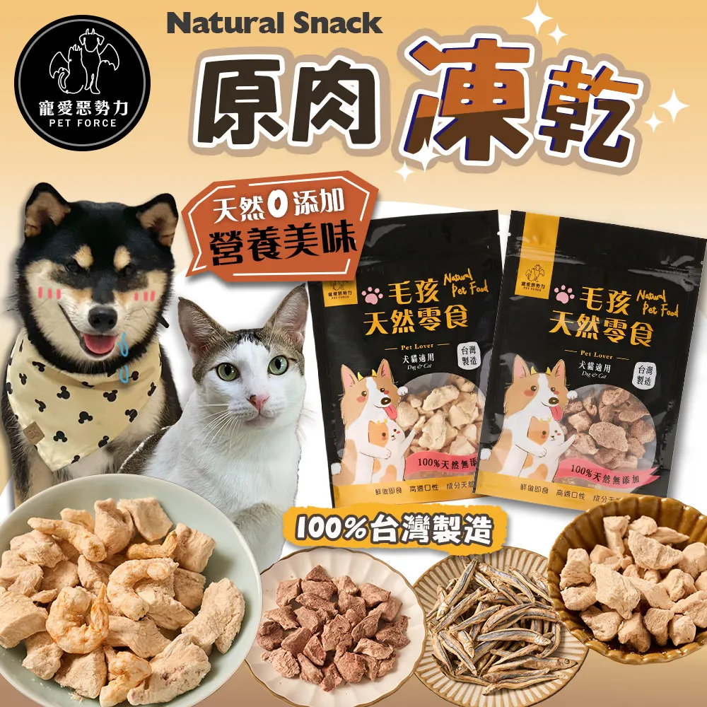 【寵愛惡勢力】3包組 貓咪最愛組 雞肉/鴨肉/虱目魚/黑豬肺 毛孩天然零食 無添加物 寵物零食 歷史價格詳細信息
