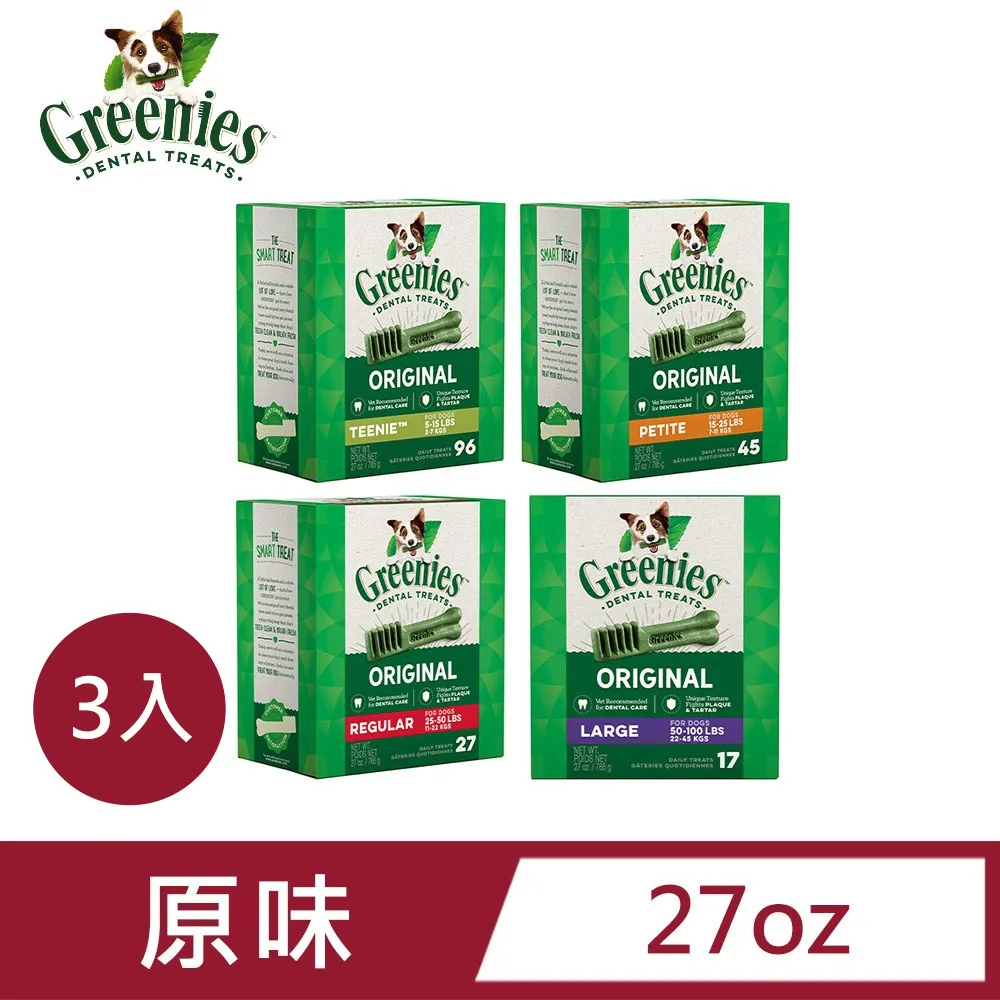 【Greenies健綠】狗潔牙骨 原味 27oz 寵物/潔牙骨/狗食 歷史價格詳細信息