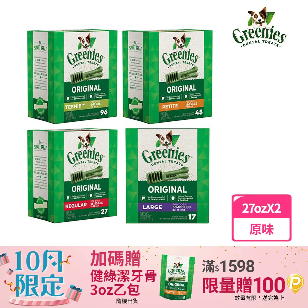 【Greenies健綠】狗潔牙骨 原味 27oz 寵物/潔牙骨/狗食 歷史價格詳細信息