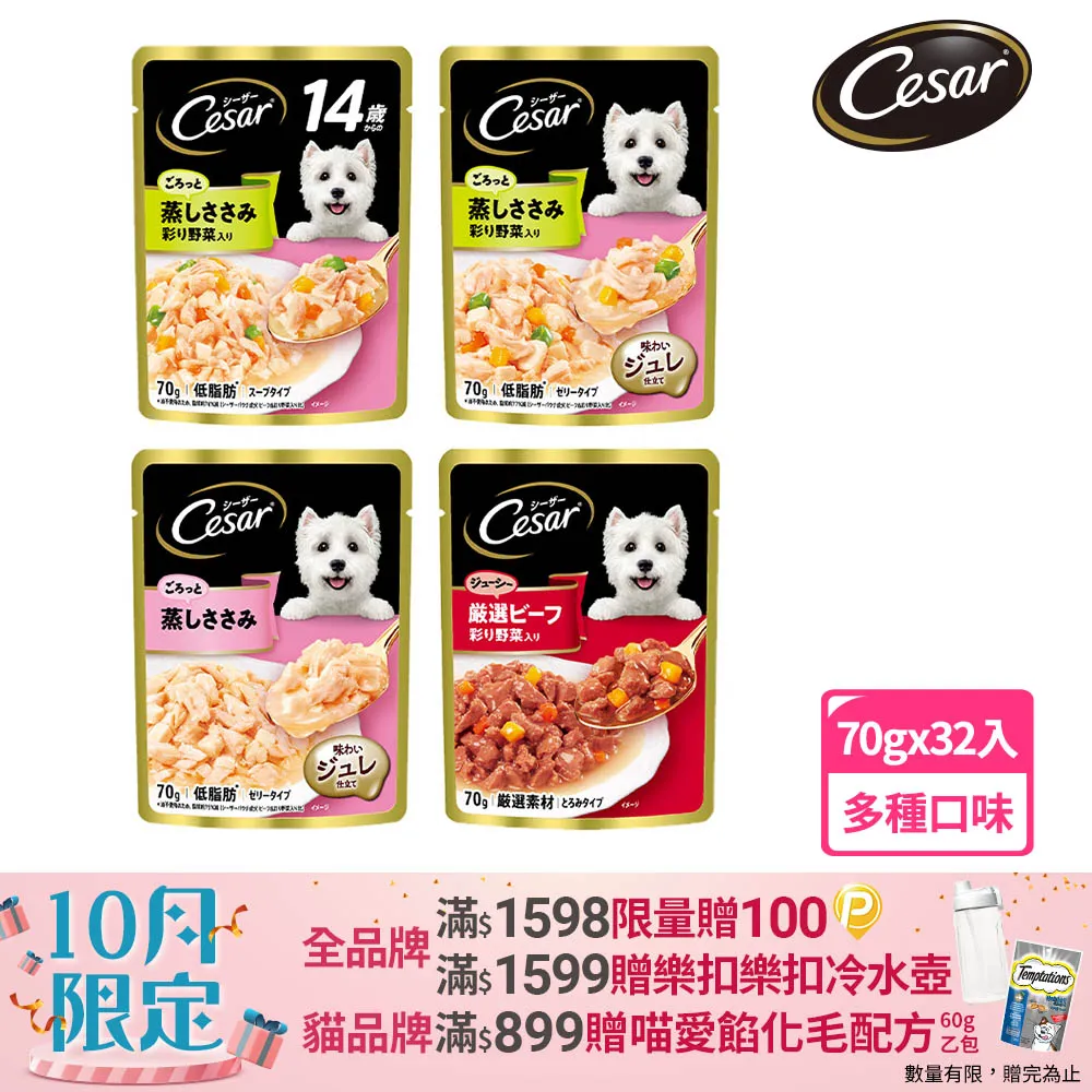 【Cesar西莎】蒸鮮包 70g*32入 歷史價格詳細信息