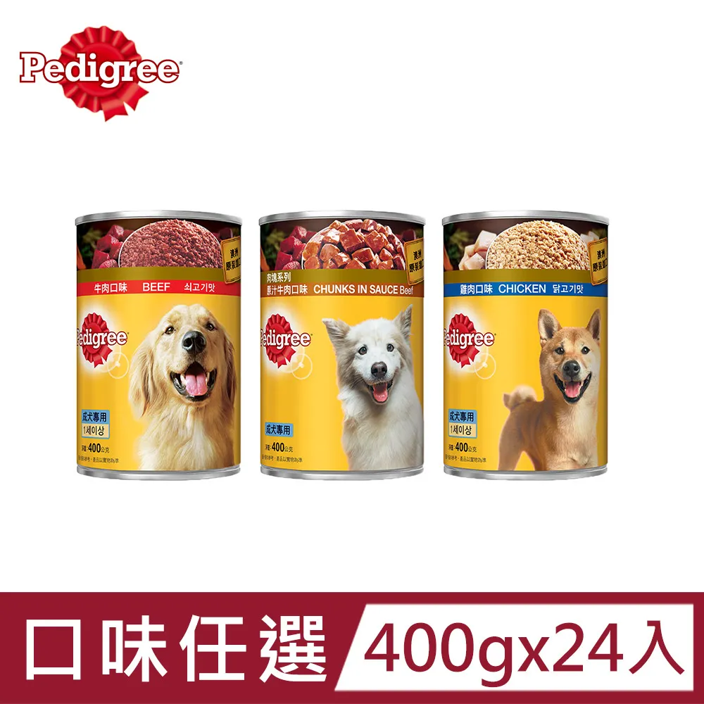 【寶路】狗罐頭 400g/罐 三入組 多口味 寵物 狗罐頭/濕糧 成犬專用 歷史價格詳細信息