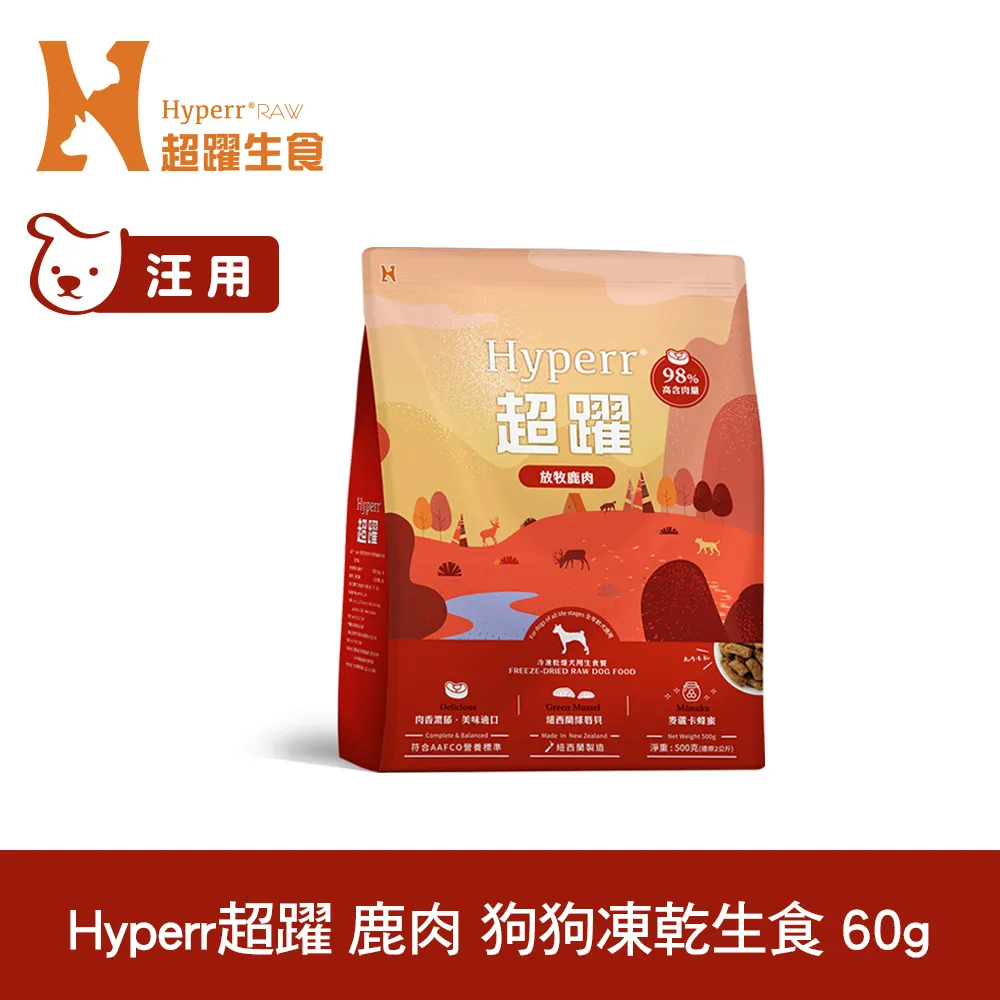 Hyperr超躍 鹿肉500g 3件組 狗狗 凍乾生食餐 歷史價格詳細信息