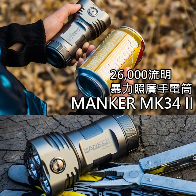 Manker MC13 II 2000流明 600米 聚光高亮手電筒 通用18350/18650電池 附柔光罩 歷史價格詳細信息