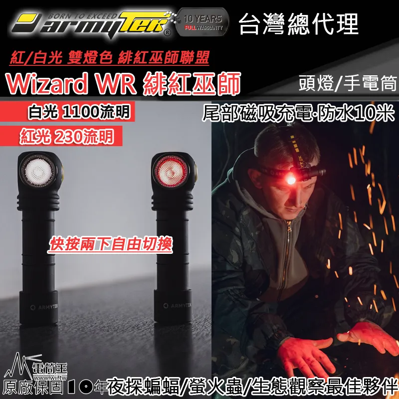 ARMYTEK Wizard C2 Pro Max LR 4150流明 181米 頭燈/手電筒/自行車燈 歷史價格詳細信息