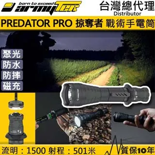 Armytek Parma C2 Pro 1500流明 350米 戰術手電筒 高亮遠射 內建導軌安裝座 歷史價格詳細信息