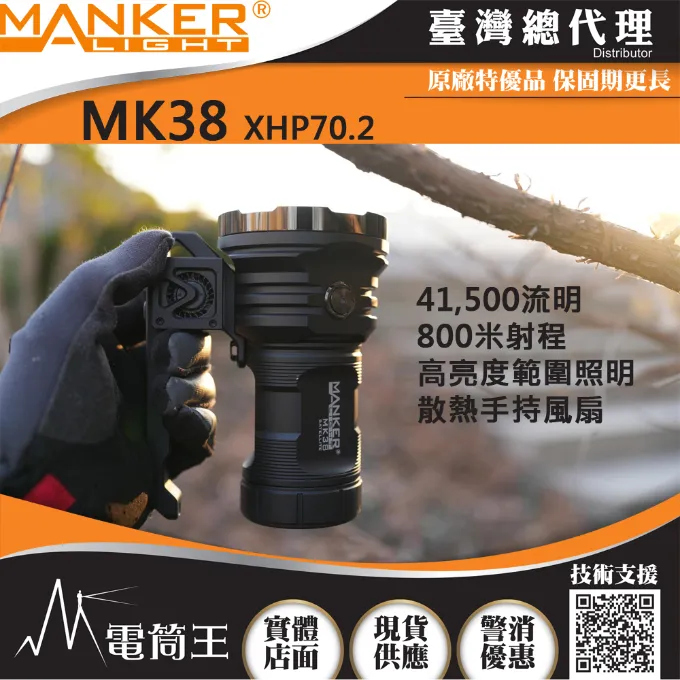 (黑色/電池倉/含原廠電池) MANKER MK38 41500流明 800米射程 高亮度超強手電筒 價格比較,價格查詢,歷史價格詳細信息