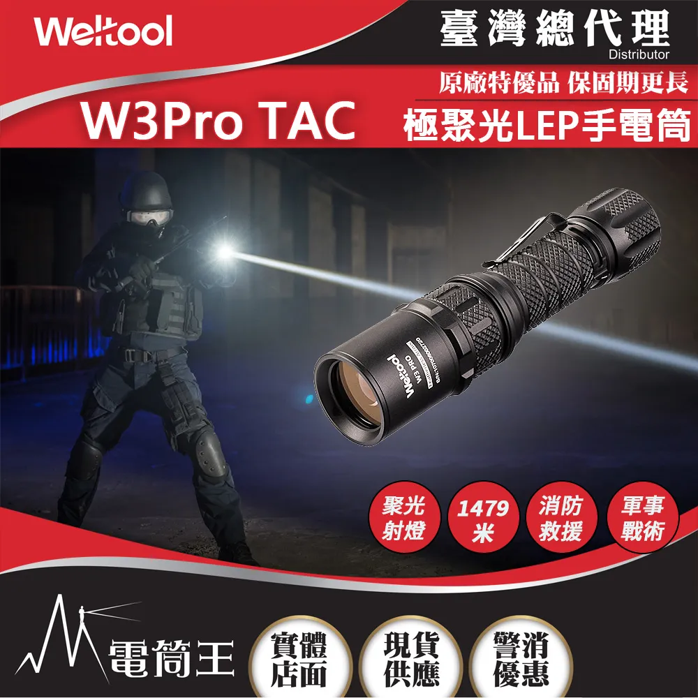 Weltool T17 Ironclad Virtue 600流明 239米 軍規戰術手電筒 一體化鑄造 歷史價格詳細信息