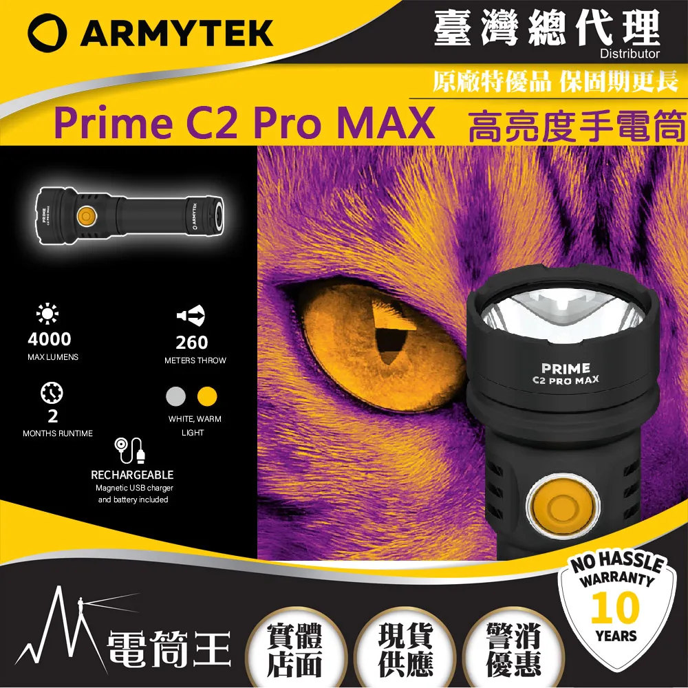 Armytek Parma C2 Pro 1500流明 350米 戰術手電筒 高亮遠射 內建導軌安裝座 歷史價格詳細信息