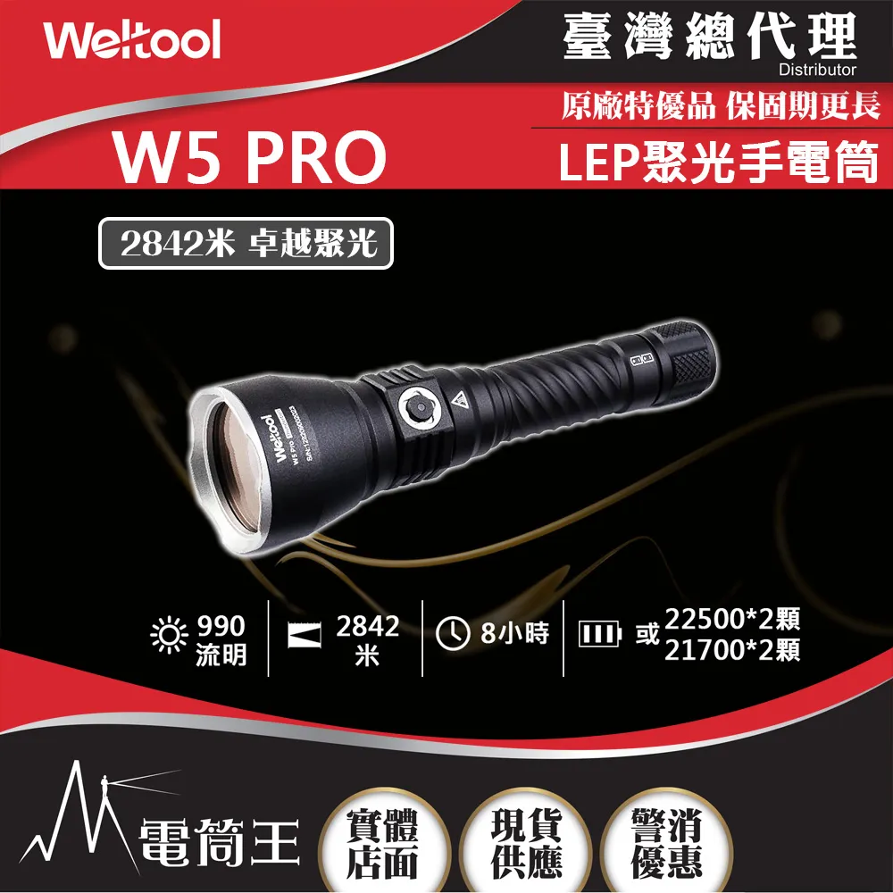 Weltool T17 Ironclad Virtue 600流明 239米 軍規戰術手電筒 一體化鑄造 歷史價格詳細信息