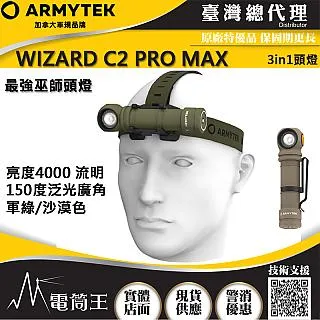 ARMYTEK Wizard C2 Pro Max LR 4150流明 181米 頭燈/手電筒/自行車燈 歷史價格詳細信息