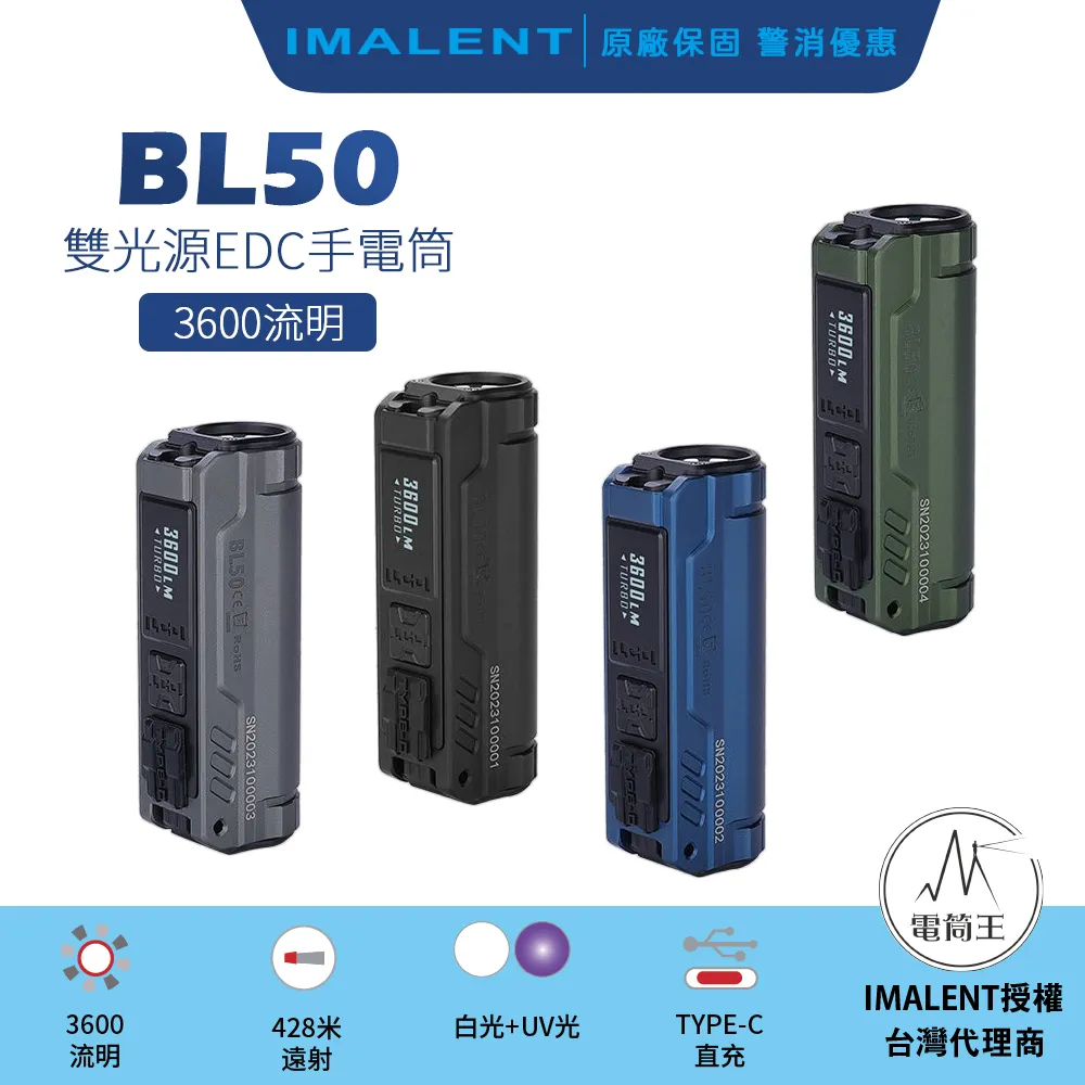 【IMALENT】錸特光電 BL50 雙光源隨身戰術手電筒(3600流明 428米 365nm紫外光 EDC 遠射 搜索) 歷史價格詳細信息