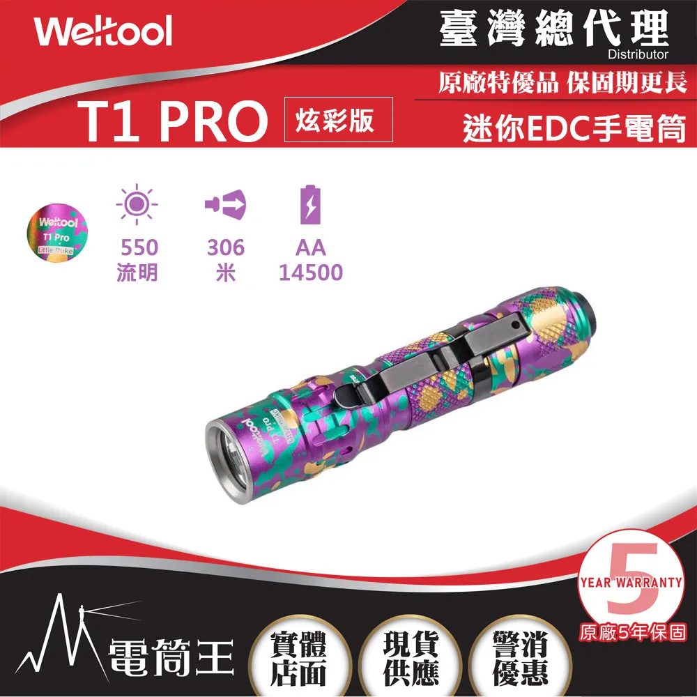 Weltool T17 Ironclad Virtue 600流明 239米 軍規戰術手電筒 一體化鑄造 歷史價格詳細信息