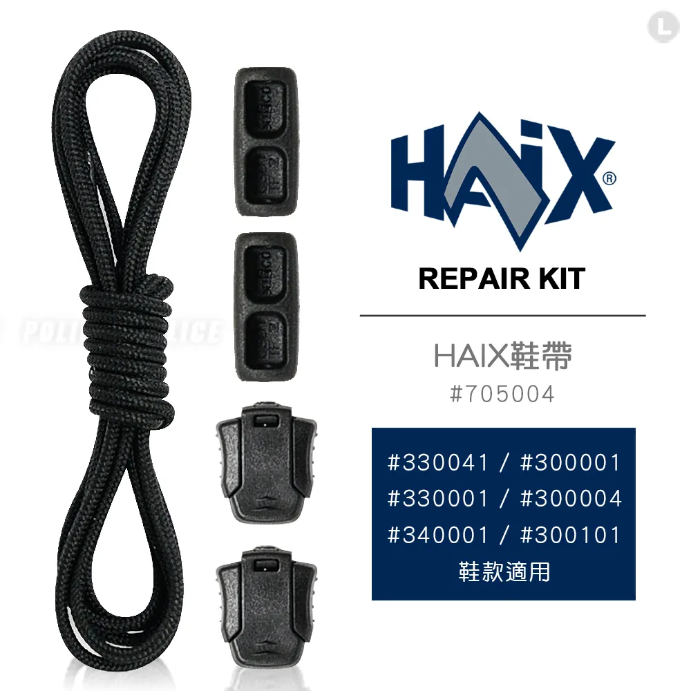 HAIX REPAIR KIT 鞋帶#705017 歷史價格詳細信息