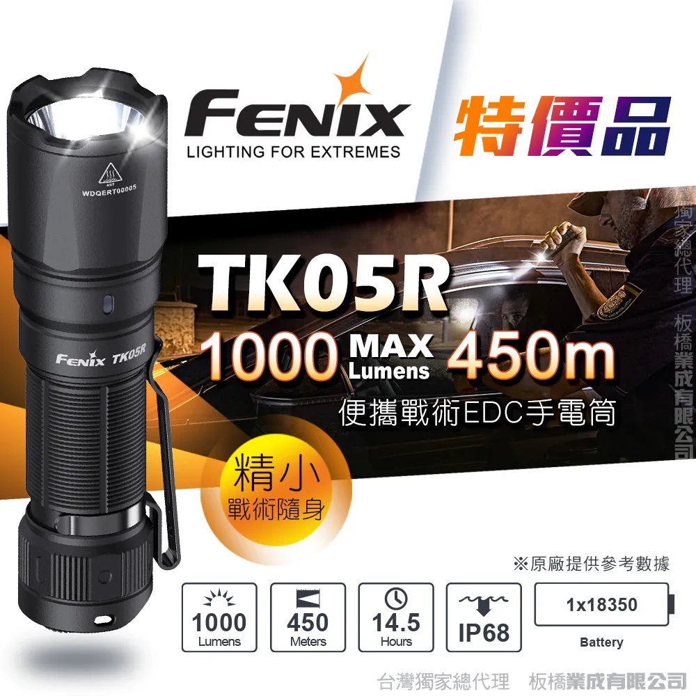 FENIX 特價品 TK22R 戰術勤務手電筒 歷史價格詳細信息