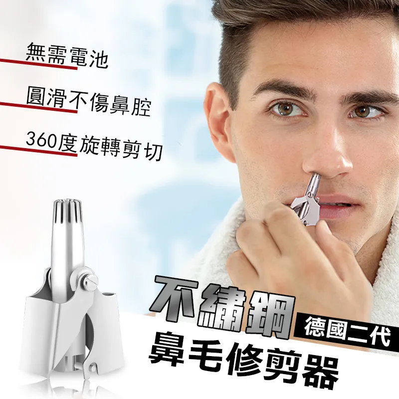 德國工藝 不銹鋼全方位安全鼻毛修剪器(附贈清潔毛刷)x1 歷史價格詳細信息