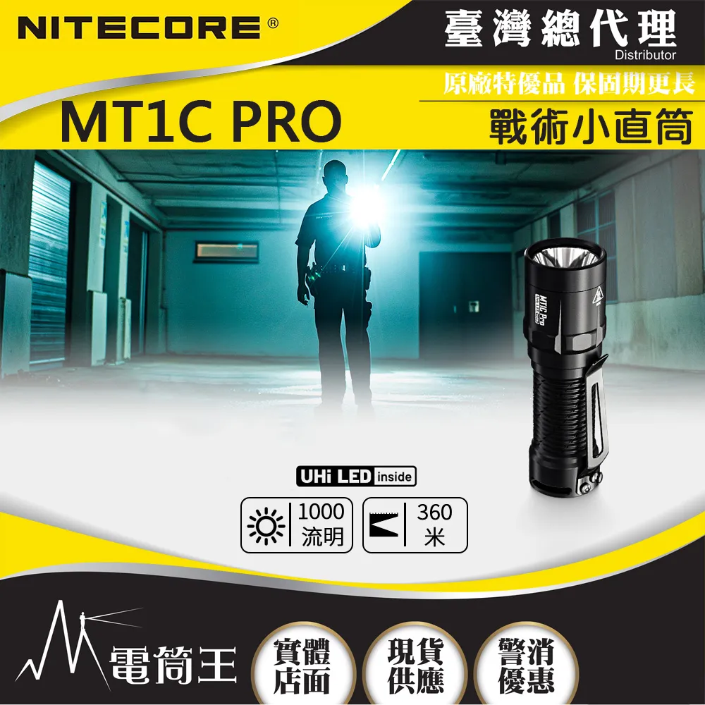 【NITECORE】MT21C 1000流明 90°轉角L型多功能手電筒(EDC照明燈 戶外登山遠光燈) 歷史價格詳細信息