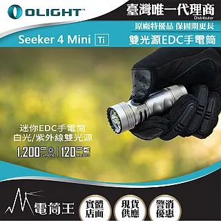 OLIGHT SEEKER 4 MINI 1200流明 120米 迷你手電筒 白光/紫外光 環境檢測 防水 歷史價格詳細信息