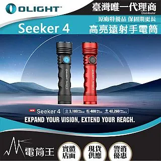 OLIGHT SEEKER 4 MINI 1200流明 120米 迷你手電筒 白光/紫外光 環境檢測 防水 歷史價格詳細信息