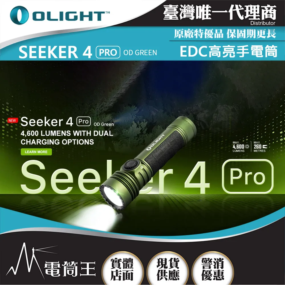 OLIGHT SEEKER 4 MINI 1200流明 120米 迷你手電筒 白光/紫外光 環境檢測 防水 歷史價格詳細信息