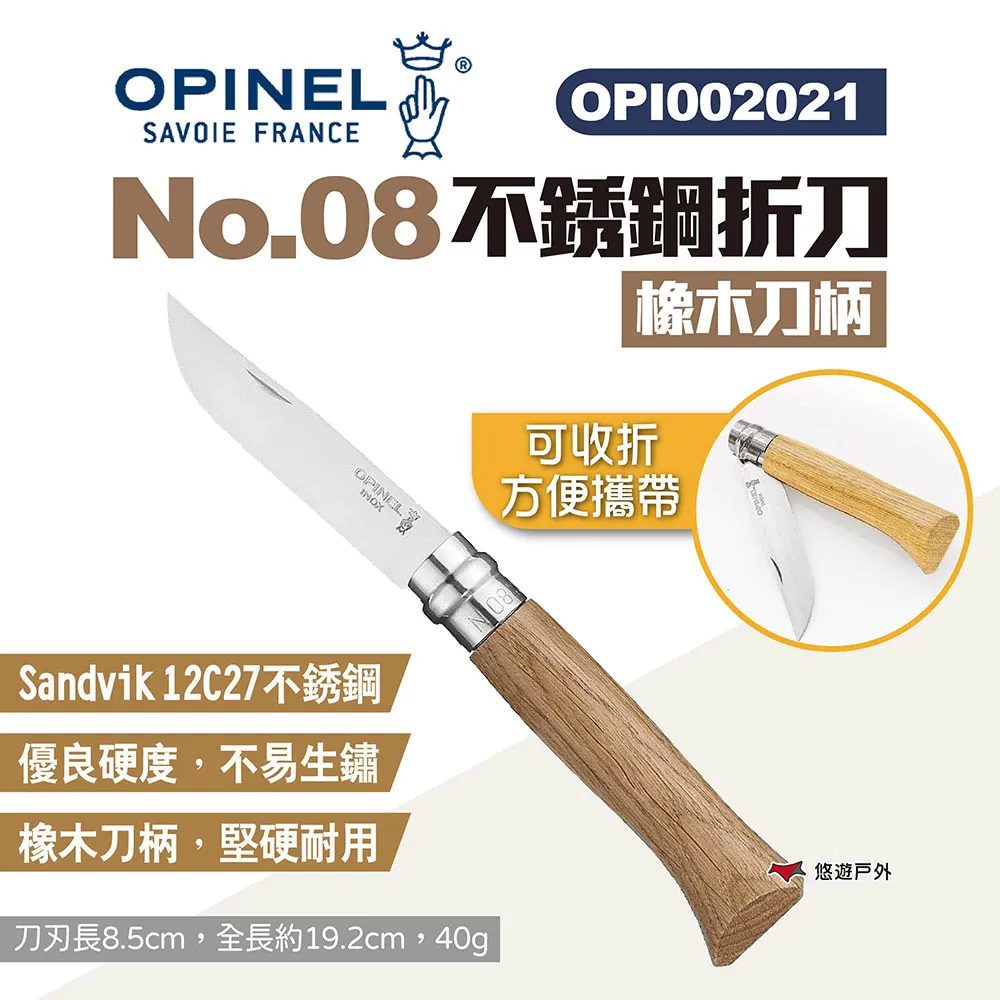 【OPINEL】No.08不鏽鋼折刀-橡木刀柄 002021 歷史價格詳細信息