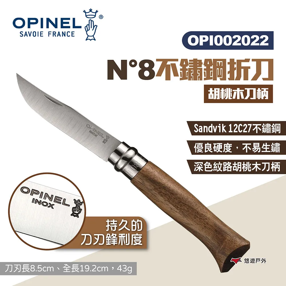 【OPINEL】N°8不鏽鋼折刀_橄欖木刀柄 OPI002020 不鏽鋼刀 尖頭摺刀 木折疊刀 瑞士刀 露營 悠遊戶外 歷史價格詳細信息