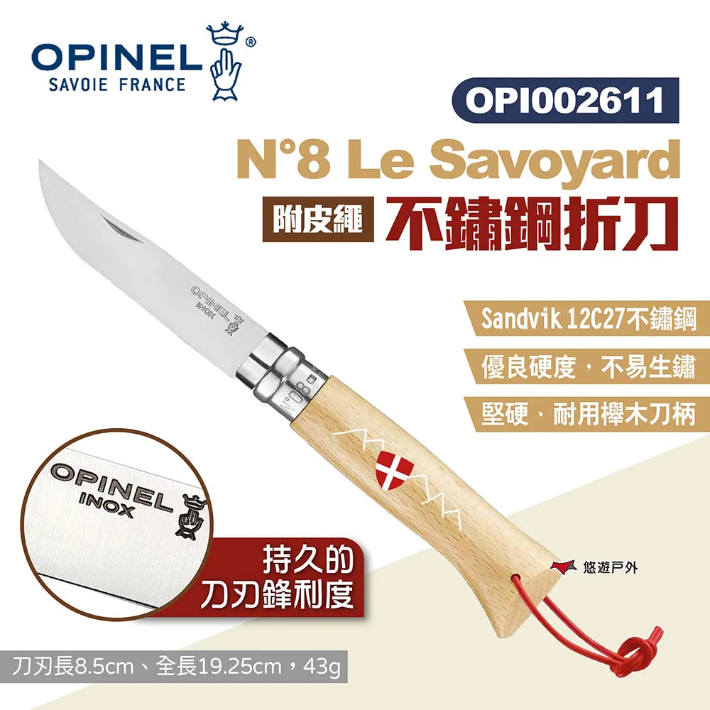 【OPINEL】le petit Chef 不銹鋼主廚刀-櫸木刀柄 附手指保護套 001744 料理刀具 露營 悠遊戶外 歷史價格詳細信息